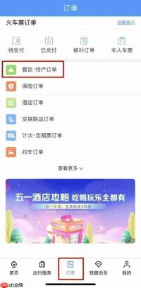 铁路12306如何订餐