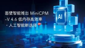面壁智能推出 MiniCPM-V 4.6 低内存高效率，人工智能新选择