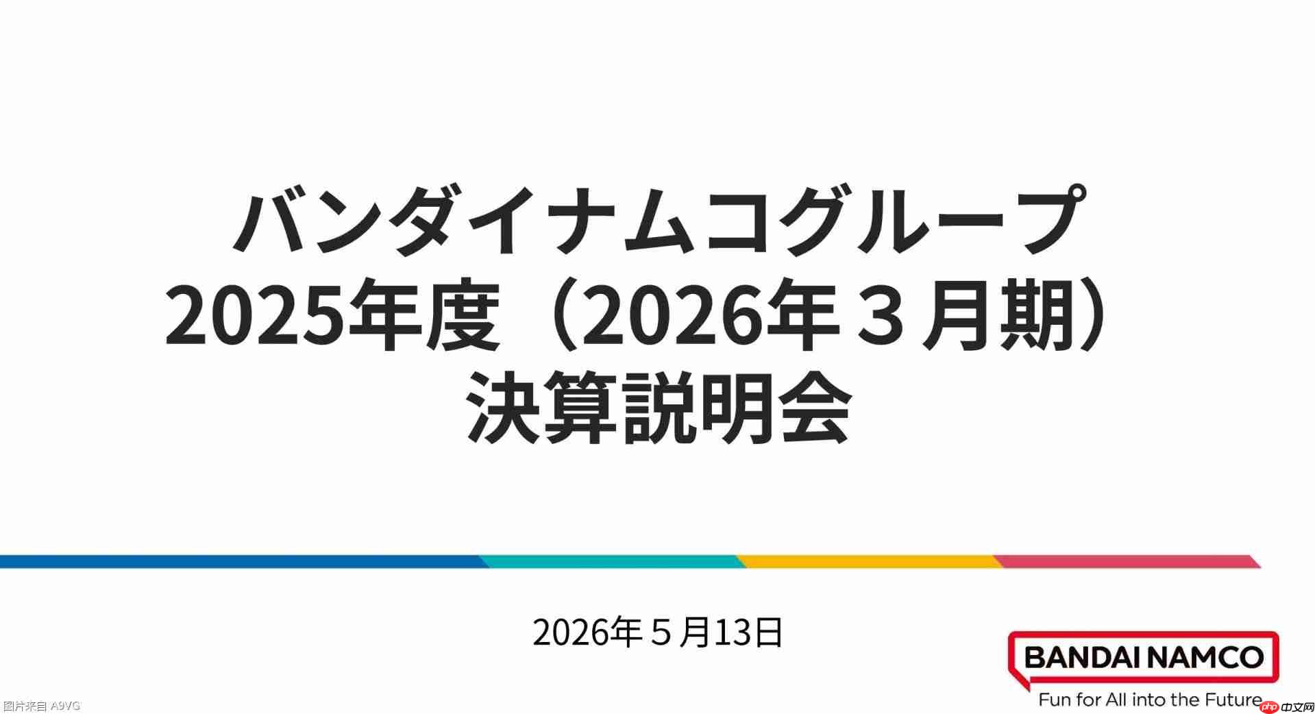 万代南梦宫公开25-26财年年度财报