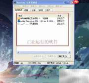 任务管理器关闭进程技巧
