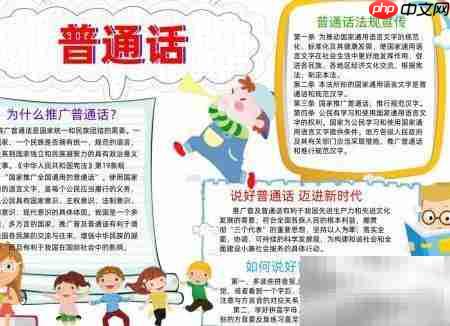 普通话手抄报精选内容