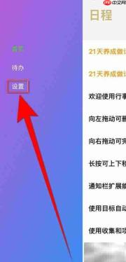 如何设置日历周一为第一天