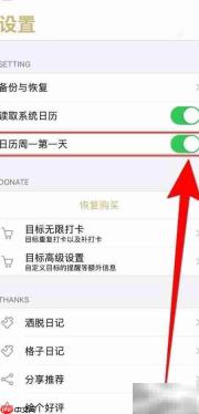 如何设置日历周一为第一天