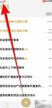 如何设置日历周一为第一天