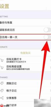 如何设置日历周一为第一天