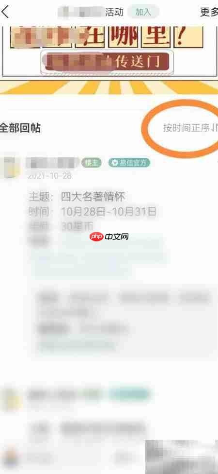 易信说吧最新回帖置顶技巧