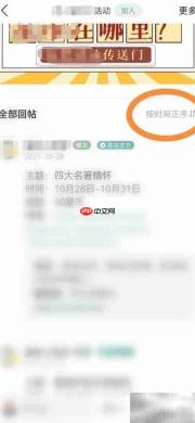 易信说吧最新回帖置顶技巧