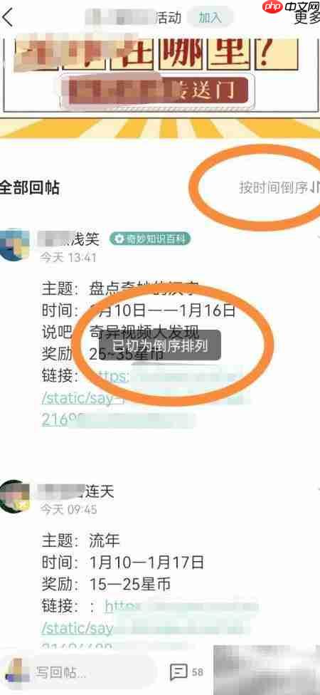 易信说吧最新回帖置顶技巧