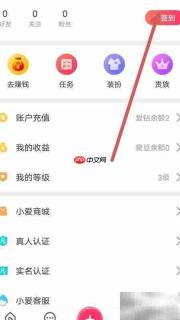 小爱直播免费领爱钻攻略