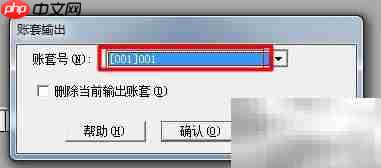 用友T3账套备份指南