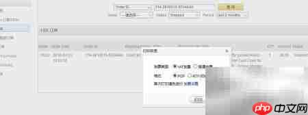 SellingExpress打印VAT发票指南