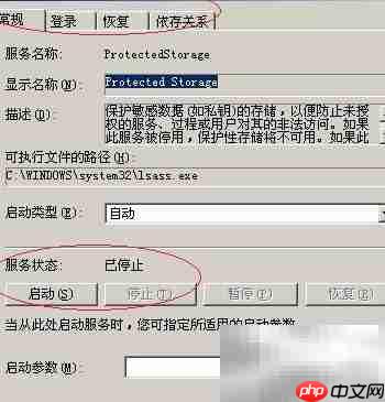 WinServer 2003启用Protected Storage