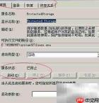 WinServer 2003启用Protected Storage