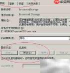WinServer 2003启用Protected Storage