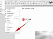 WPS如何实现点击输入?