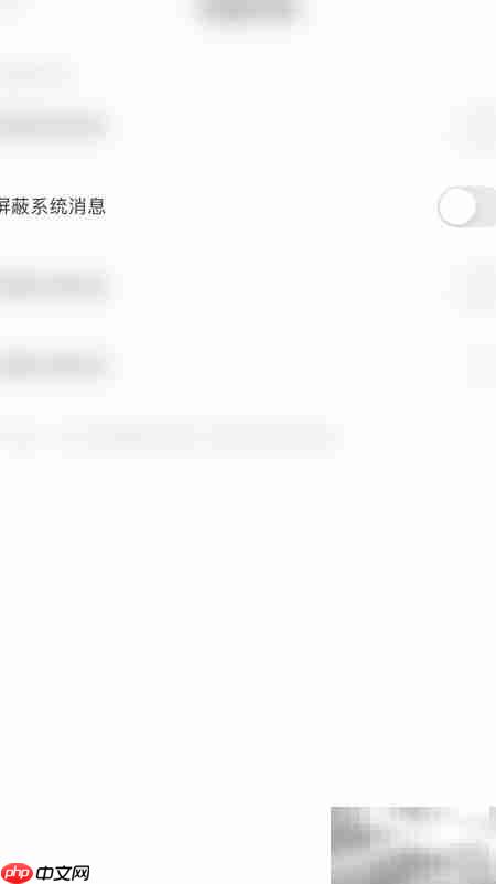 停用耳海屏蔽消息方法