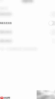 停用耳海屏蔽消息方法