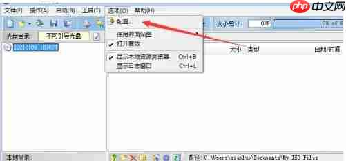 ultraiso怎么设置将UltraISO集成到系统外壳-ultraiso设置将UltraISO集成到系统外壳的方法