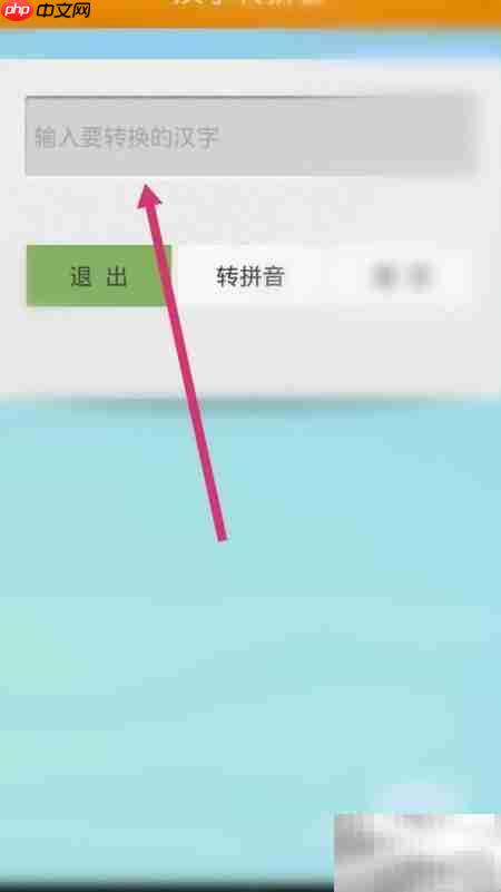 胃口拼音怎么用软件拼写