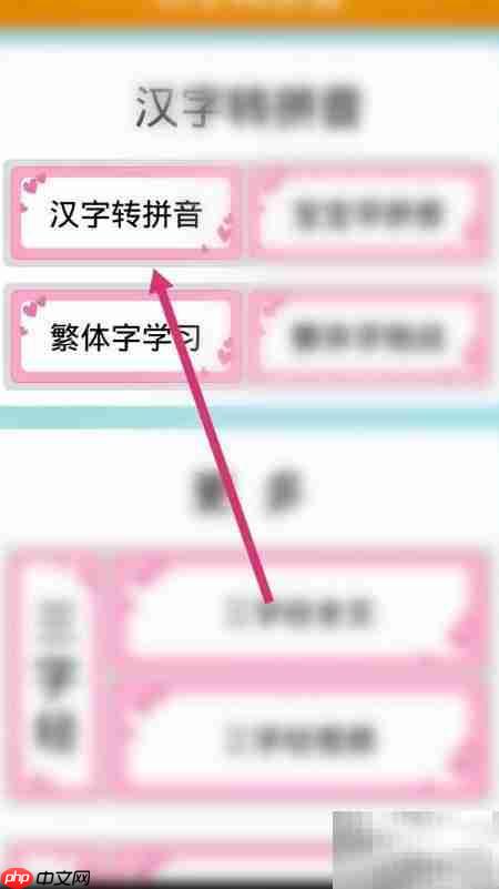 胃口拼音怎么用软件拼写