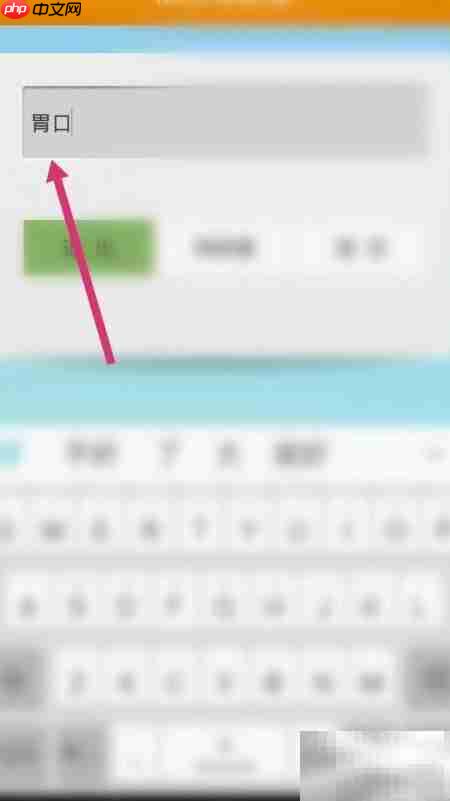 胃口拼音怎么用软件拼写