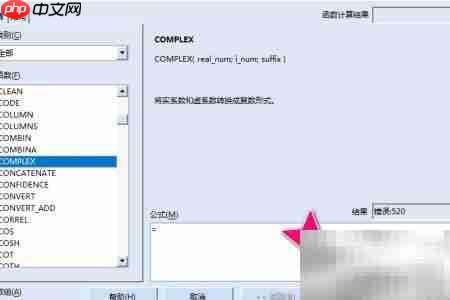 RedOffice中COMPLEX函数使用指南
