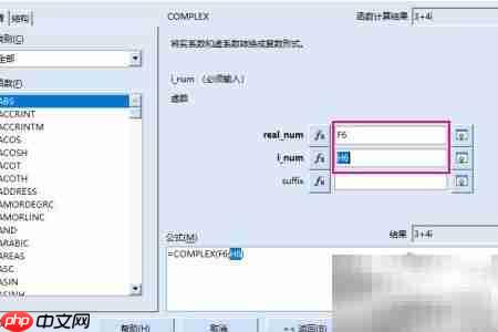 RedOffice中COMPLEX函数使用指南