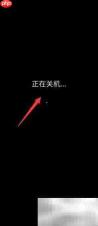 摩托罗拉edges关机方法