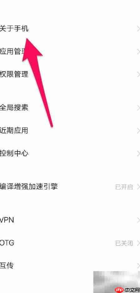 手机版本号查看方法