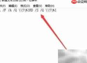 Win10删除顽固文件方法