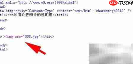 CSS设置图片透明度方法