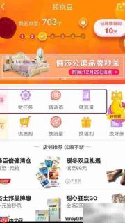 京豆获取攻略，轻松赚更多
