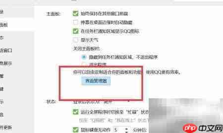 QQ自定义界面管理技巧