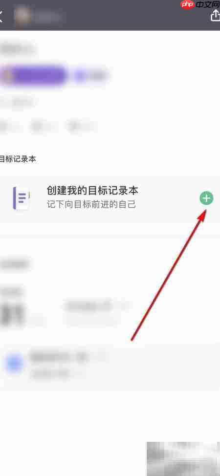 如何用Keep创建训练记录本