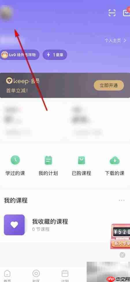 如何用Keep创建训练记录本