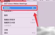 Webex个人会议室链接查看指南