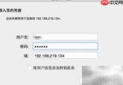 Mac远程连接Windows指南
