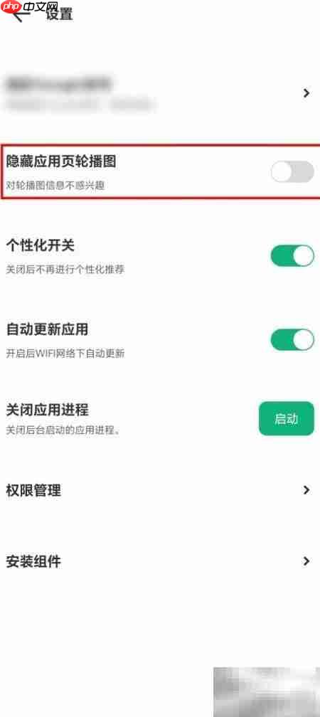 出境易APP隐藏轮播图教程