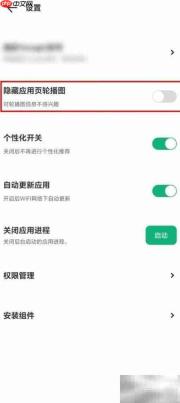 出境易APP隐藏轮播图教程