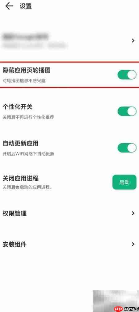 出境易APP隐藏轮播图教程