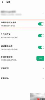 出境易APP隐藏轮播图教程