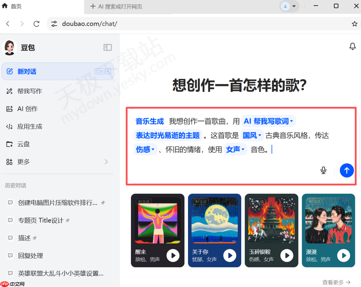 如何生成豆包音乐