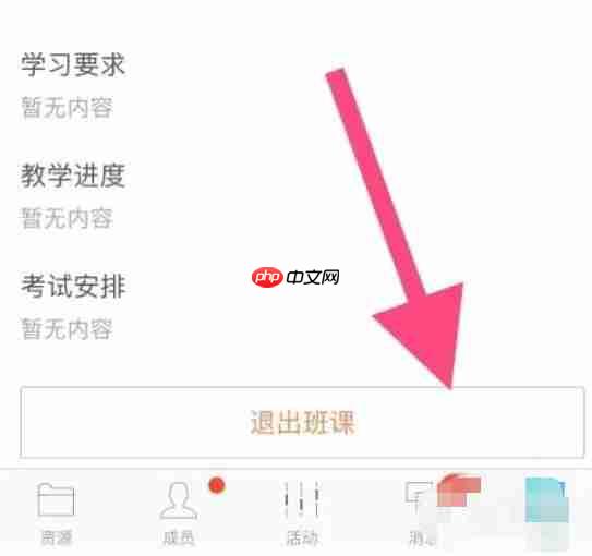 云班课怎么退出班课？-云班课退出班课的方法