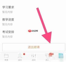 云班课怎么退出班课？-云班课退出班课的方法