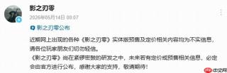 《影之刃零》官方辟谣不实定价 制作人说358元太贵