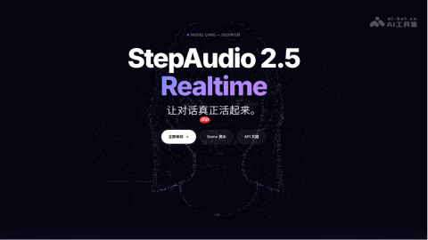 StepAudio 2.5 Realtime— 阶跃星辰推出的实时语音大模型