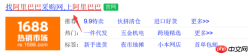 1688怎么进行一件代发