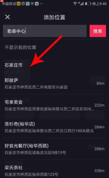 抖音如何开启位置定位