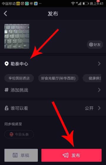 抖音如何开启位置定位