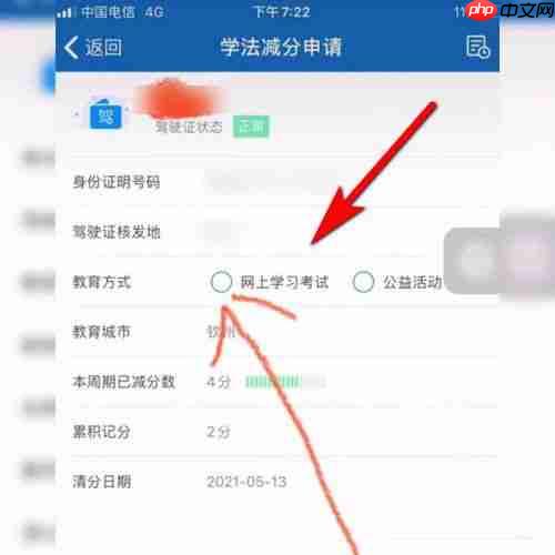 交管12123学法减分如何使用